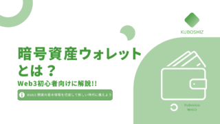 暗号資産(仮想通貨)ウォレットとは?｜Web3の時代の必需品!!NFTの保管やDappsへのアクセスが可能!!