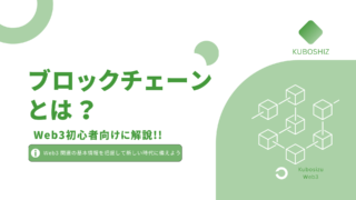 ブロックチェーンとは?｜暗号資産に利用されるインターネットの革命因子