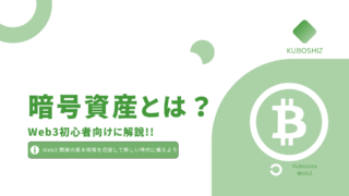 暗号資産(仮想通貨)とは?｜国や企業に縛られない新しい通貨