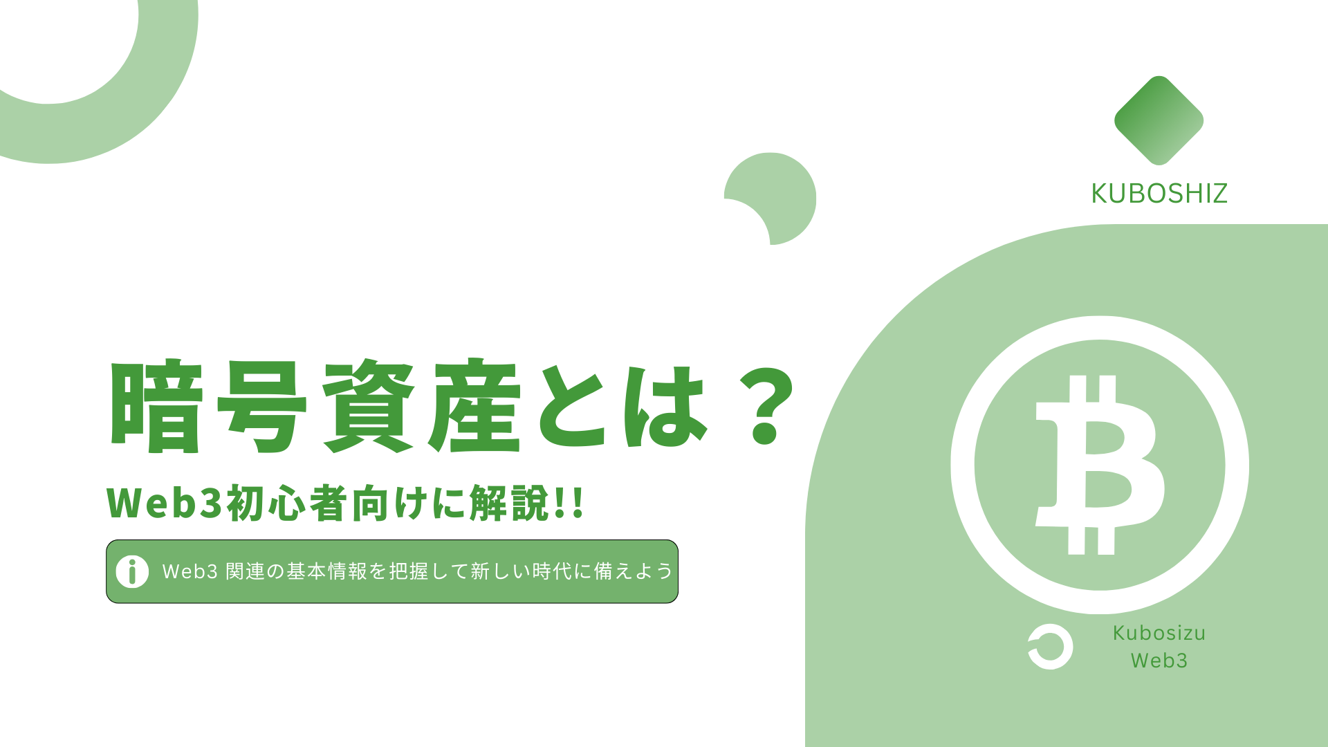 暗号資産(仮想通貨)とは?｜国や企業に縛られない新しい通貨